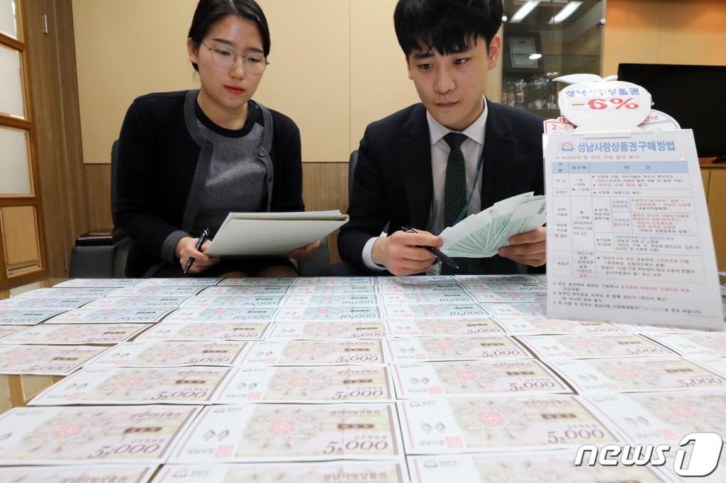 경기지역화폐가 경기도내 31개 시·군에서 본격 발행된 1일 오후 경기도 성남시청 농협은행에서 관계자들이 성남시 지역화폐인 성남사랑상품권을 검수하고 있다.기사내용과 무관./사진=뉴스1