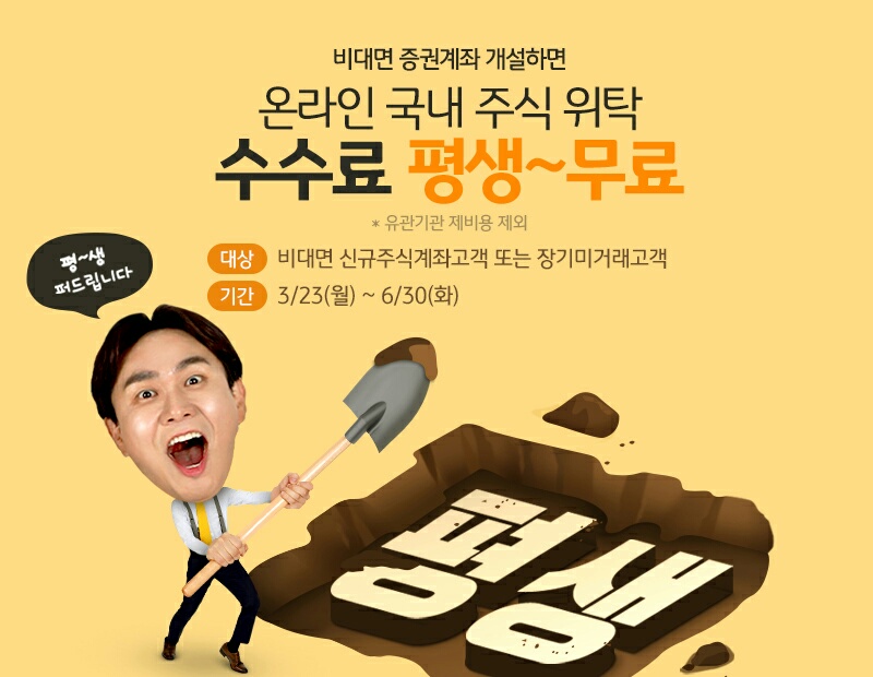 KB증권은 오는 6월 30일까지 주식 계좌를 처음으로 개설한 비대면 신규 고객을 대상으로 '온라인 국내주식수수료 평생 무료 이벤트'를 실시한다. /사진제공=KB증권
