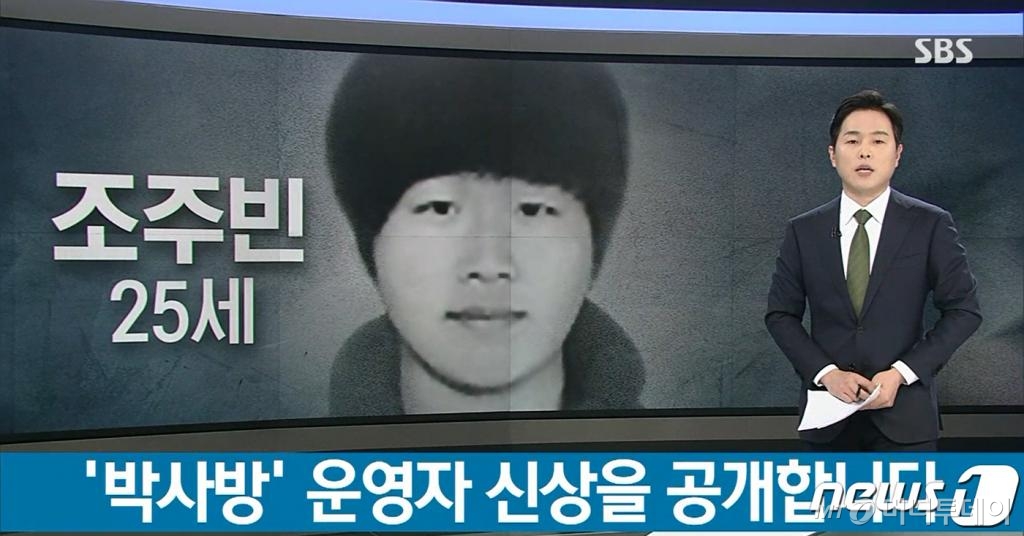 SBS가 23일 오후 8시 뉴스에서 미성년자 성착취 영상과 사진을 촬영·공유한 텔레그램 비밀방 ‘박사’로 지목되는 조주빈(25)의 얼굴을 공개했다. SBS는 "이번 사건이 청소년을 대상으로 한 잔혹한 성범죄인 동시에 피해자들에게 돌이킬 수 없는 상처를 남긴 중대한 범죄라고 판단했다"며 "추가 피해를 막고 또 아직 드러나지 않은 범죄를 찾아서 수사에 도움을 주자는 차원에서, 그리고 국민의 알 권리를 위해 저희가 단독 취재한 내용과 함께 구속된 피의자의 얼굴과 이름을 공개하기로 했다"고 밝혔다.(SBS 캡쳐) 2020.3.23/뉴스1