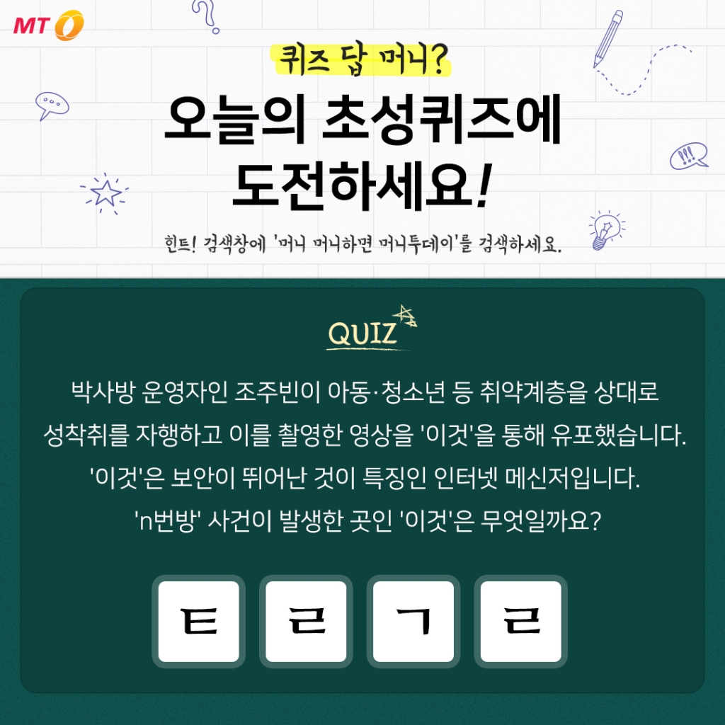 머니투데이 페이스북 초성퀴즈 이벤트