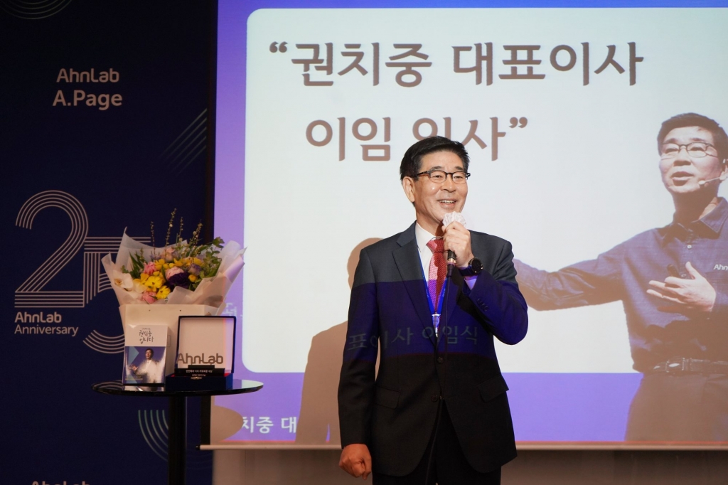 권치중 전 안랩 대표가 27일 이임식에서 인사말을 하고 있다./사진제공=안랩