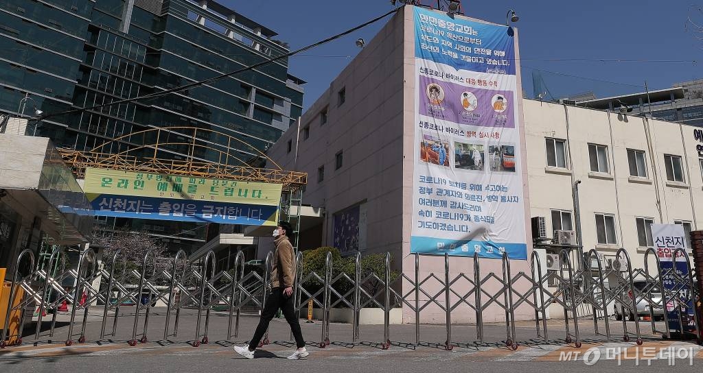 29일 코로나19 확진자가 잇따라 발생한 서울 구로구 만민중앙교회 입구가 폐쇄돼 있다/사진=김창현 기자