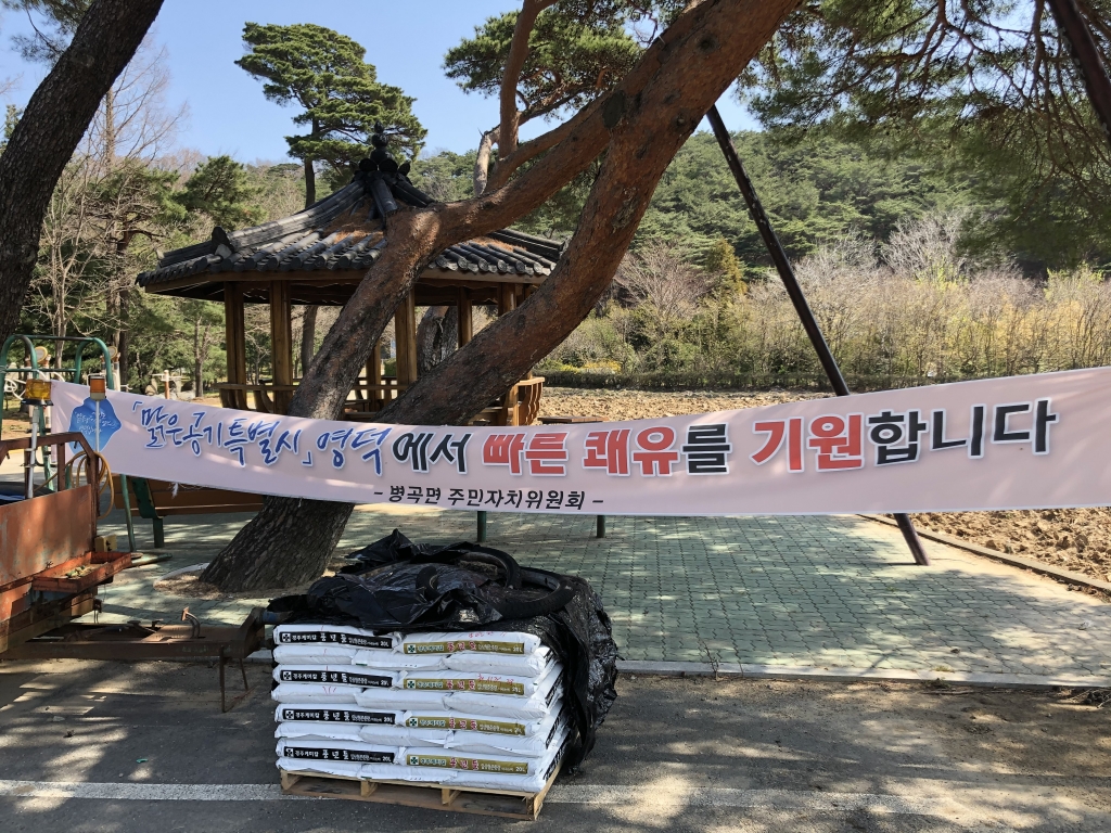 경북 영덕군 변곡면의 한 정자 앞에 있는 지역사회의 코로나19 경증환자 쾌유 메시지/사진=이정혁 기자