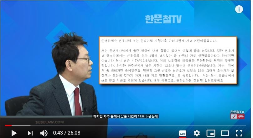 유튜브 한문철TV 4737회 서울 구의동 어린이 보호구역 자전거사고 해설영상. 사고 피해자인 초등학생이 보낸 항의메일을 설명하고 있다./사진=한문철TV 캡쳐