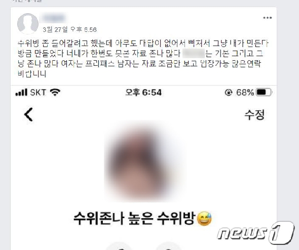 페이스북에서 일명 '수위방' 참가자를 모집하고 있는 게시글 (페이스북에서 갈무리)© 뉴스1