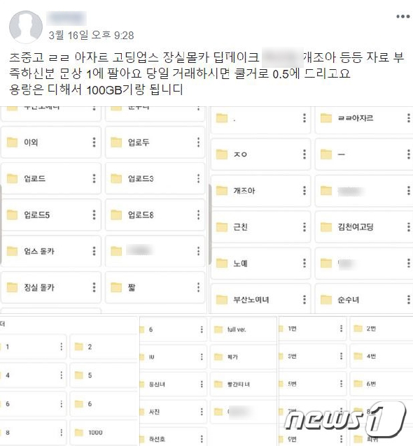 수위방과 관계된 페이스북 공개 그룹에 게시된 음란물 판매글(페이스북에서 갈무리)© 뉴스1