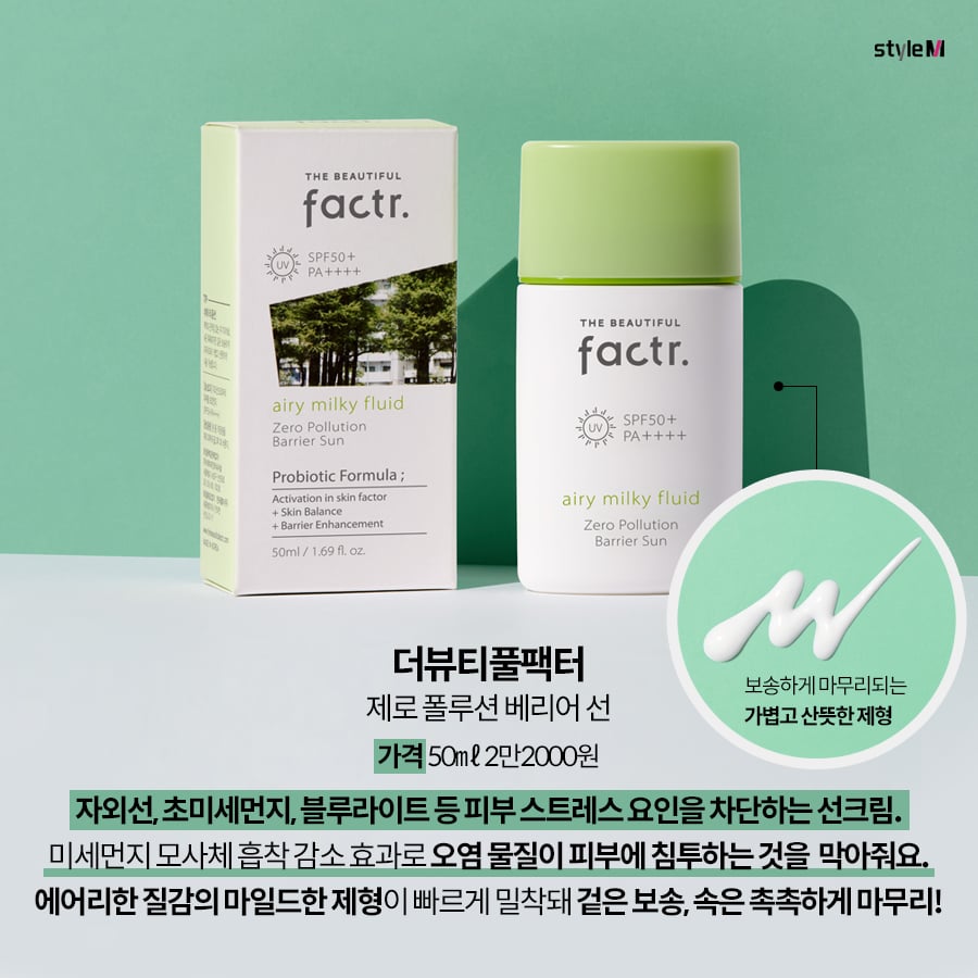 /사진제공=AHC, 더뷰티풀팩터