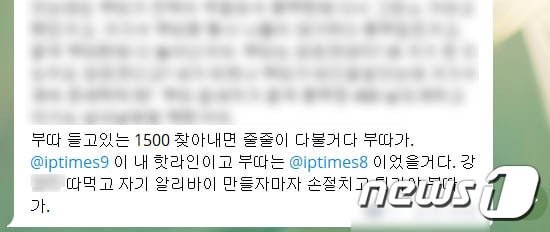 조주빈이 2월 올린 글. 핫라인에 대해 언급하고 있다 © 뉴스1