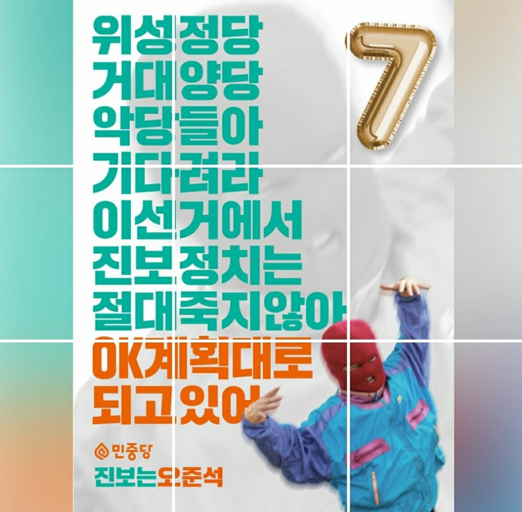 마미손 이미지를 차용한 총선 홍보물./사진=오준석 인스타그램