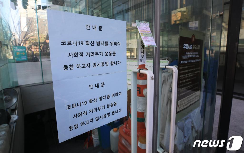 (서울=뉴스1) 구윤성 기자 = 8일 신종 코로나바이러스 감염증(코로나19) 확진자가 근무했던 서울 강남구 역삼동의 한 유흥주점에 '임시휴업' 안내문이 붙어 있다. 이곳에서 근무하던 확진자 A씨는 지난 3월 27일 오후 8시부터 28일 새벽 5시까지, 총 9시간 근무한 것으로 알려졌다. 같은 시간대에 해당 업소를 방문한 손님과 직원이 500여 명인 것으로 확인돼 집단감염이 우려되는 상황이다. 여종업원이 100여 명에 달하는 이 업소는 정부의 사회적 거리두기 방침에 따라 지난 2~3일 임시휴업을 했다. 2020.4.8/뉴스1