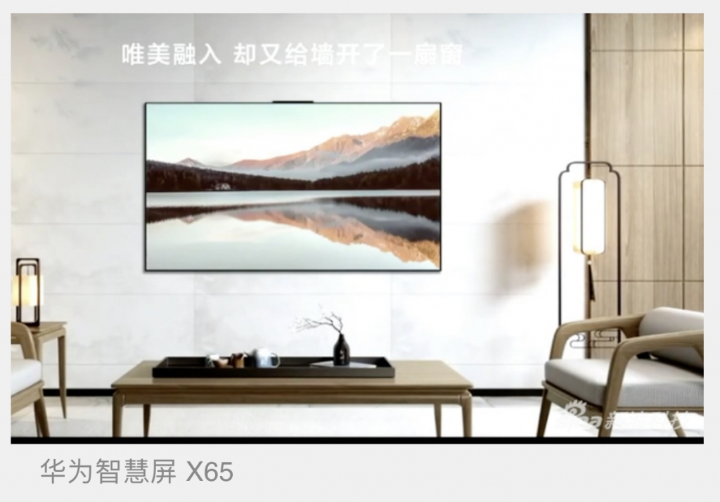 화웨이 첫 OLED TV(모델명 X65) 출시/사진제공=화웨이 홈페이지
