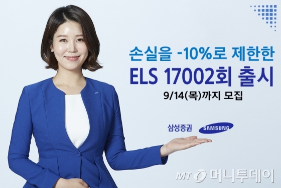 삼성증권  손실제한 ELS 출시 / 사진제공=외부사진