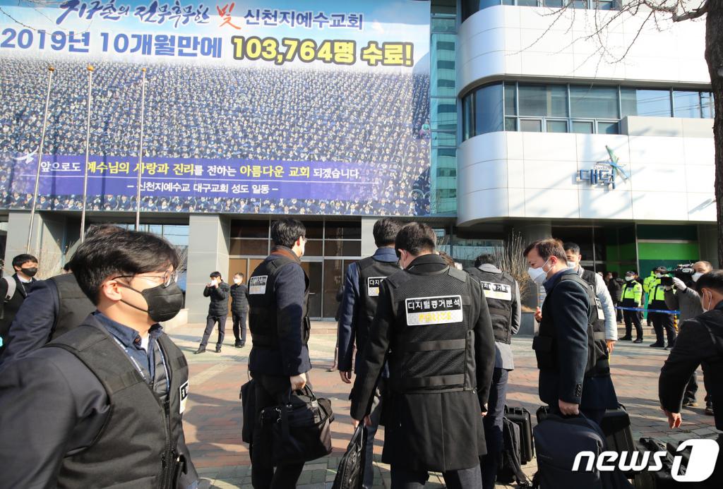 지난달 17일 오전 대구지방경찰청 사이버안전과 디지털증거분석팀 등 경찰 관계자들이 대구 남구 신천지 대구교회 내부 컴퓨터 등에 대한 자료를 조사하기 위해 교회 건물로 들어가고 있다. /사진=뉴스1