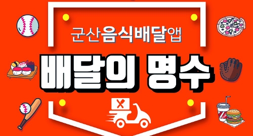 배달의명수/사진=캡처