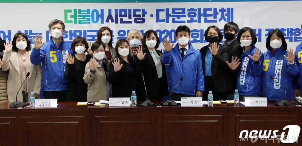 (서울=뉴스1) 박세연 기자 = 최배근 더불어시민당 공동대표와 이경숙 한국이주여성유권자연맹 회장이 10일 오후 서울 여의도 국회 의원회관에서 열린 더불어시민당·다문화단체 정책협약식에서 참석자들과 함께 기념촬영을 하고 있다. 2020.4.10/뉴스1