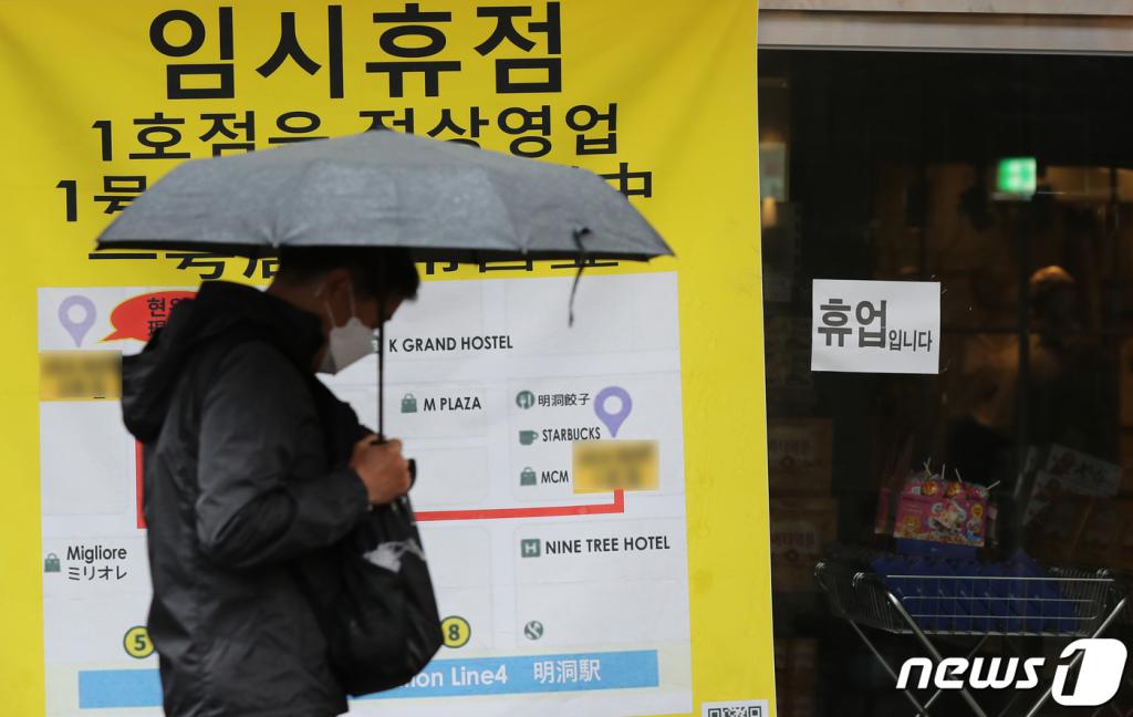 (서울=뉴스1) 구윤성 기자 = 17일 서울 중구 명동의 한 상점에 신종 코로나바이러스 감염증(코로나19)로 인한 임시휴업 안내문이 붙어 있다.  통계청이 이날 발표한 '2020년 3월 고용동향'에 따르면 올 3월 취업자는 2660만9000명으로 전년동월대비 19만5000명 감소했다. 고용률은 60%선이 붕괴돼 9년 만에 최저를 기록했다. 취업자가 감소세로 돌아선 것은 2010년 1월 1만명 감소 이후 10년 2개월 만이다. 2020.4.17/뉴스1