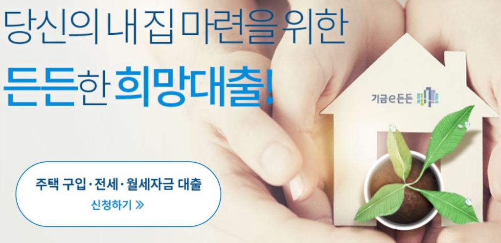 /사진=기금e든든 홈페이지