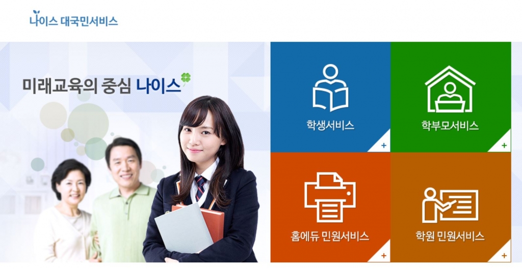 나이스 대국민 서비스/사진=사이트 캡처