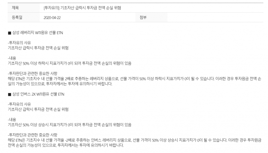 삼성증권이 22일 홈페이지에 올린 투자유의 공지문 /사진=삼성증권 홈페이지 캡쳐