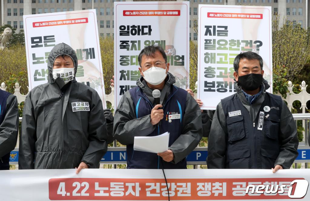 (서울=뉴스1) 박세연 기자 = 김명환 민주노총 위원장이 22일 오후 서울 여의도 국회 앞에서 열린 중대재해기업처벌법 제정, 위험의 외주화 금지, 코로나19 해고금지 총고용 보장 촉구 기자회견에서 발언을 하고 있다.  민주노총은 이날 기자회견과 함께 전국에서 공동행동을 가졌다. 2020.4.22/뉴스1