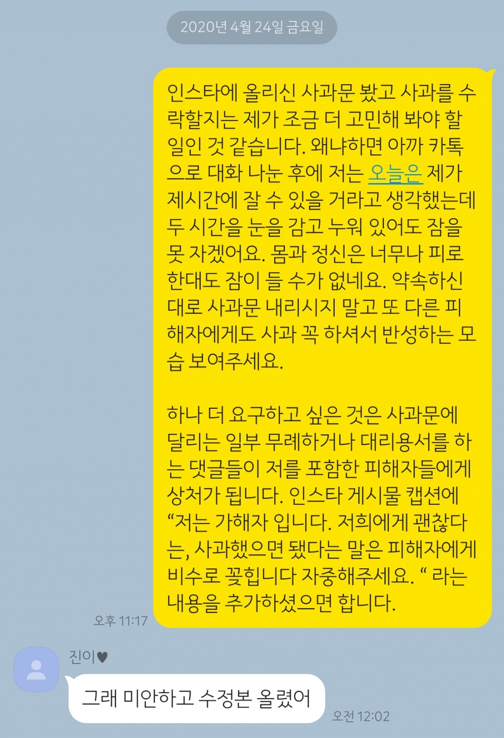 누리꾼 A씨는 2차 사과문 게재 후 김 PD와의 카톡 대화를 공개했다./사진=온라인 커뮤니티 갈무리