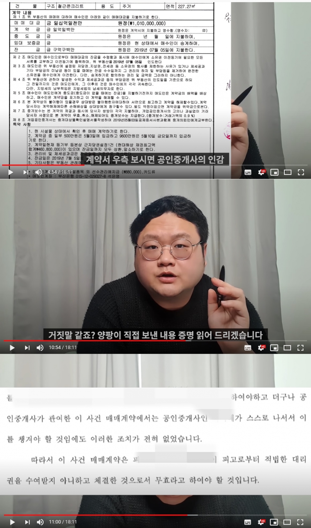 유튜버 구제역이 올린 양팡이 아파트 계약금 위약금을 내지 않았다고 주장하는 영상 /사진=유튜브 '구제역' 캡처