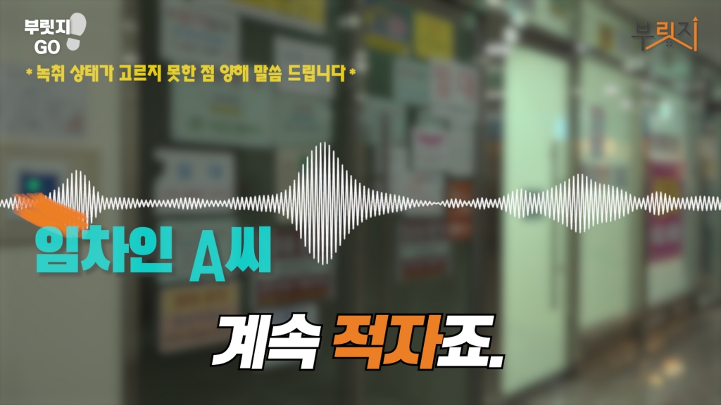 헬리오시티 단지 내 상가에서 영업을 하고 있는 임차인 A씨 /사진=부릿지 캡쳐