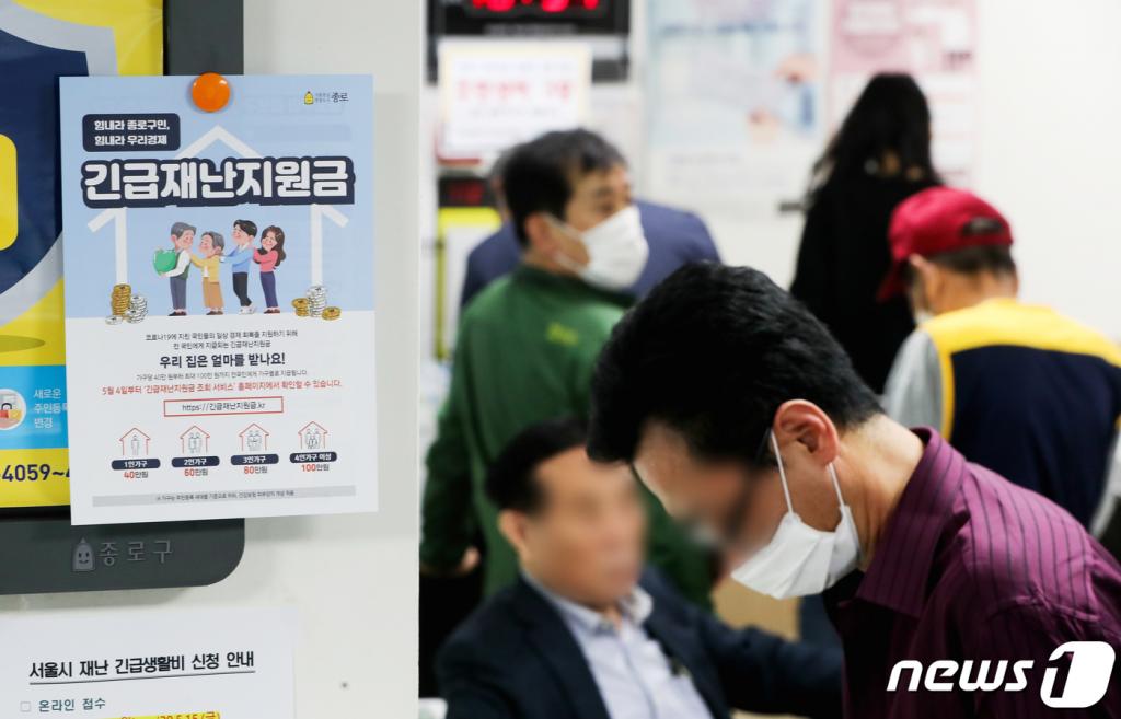 (서울=뉴스1) 허경 기자 = 전 국민이 받는 정부 긴급재난지원금 지급이 시작된 4일 서울 종로구의 한 주민센터에 긴급재난지원금 안내문이 붙어 있다. 기초수급자 등 지원이 시급한 계층은 별도 신청 없이 이날 오후부터 기존 계좌를 통해 수령할 수 있으며, 그 외 가구도 지급 관련 정보를 조회할 수 있다. 행정안전부에 따르면 우선 지급대상자는 이날 오후 5시쯤부터 기존 복지전달체계에서 활용하던 계좌에서 긴급재난지원금 수령 여부를 확인할 수 있다. 2020.5.4/뉴스1