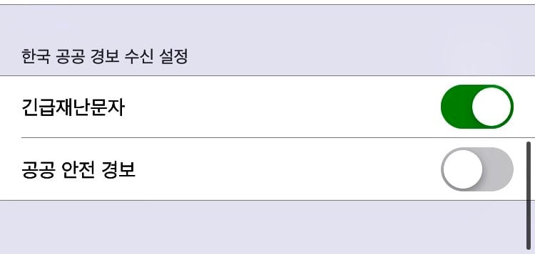 아이폰 '설정→알림' 클릭 후 맨 하단에 이동하면 나오는 재난문자 설정 버튼 /사진=정경훈 기자