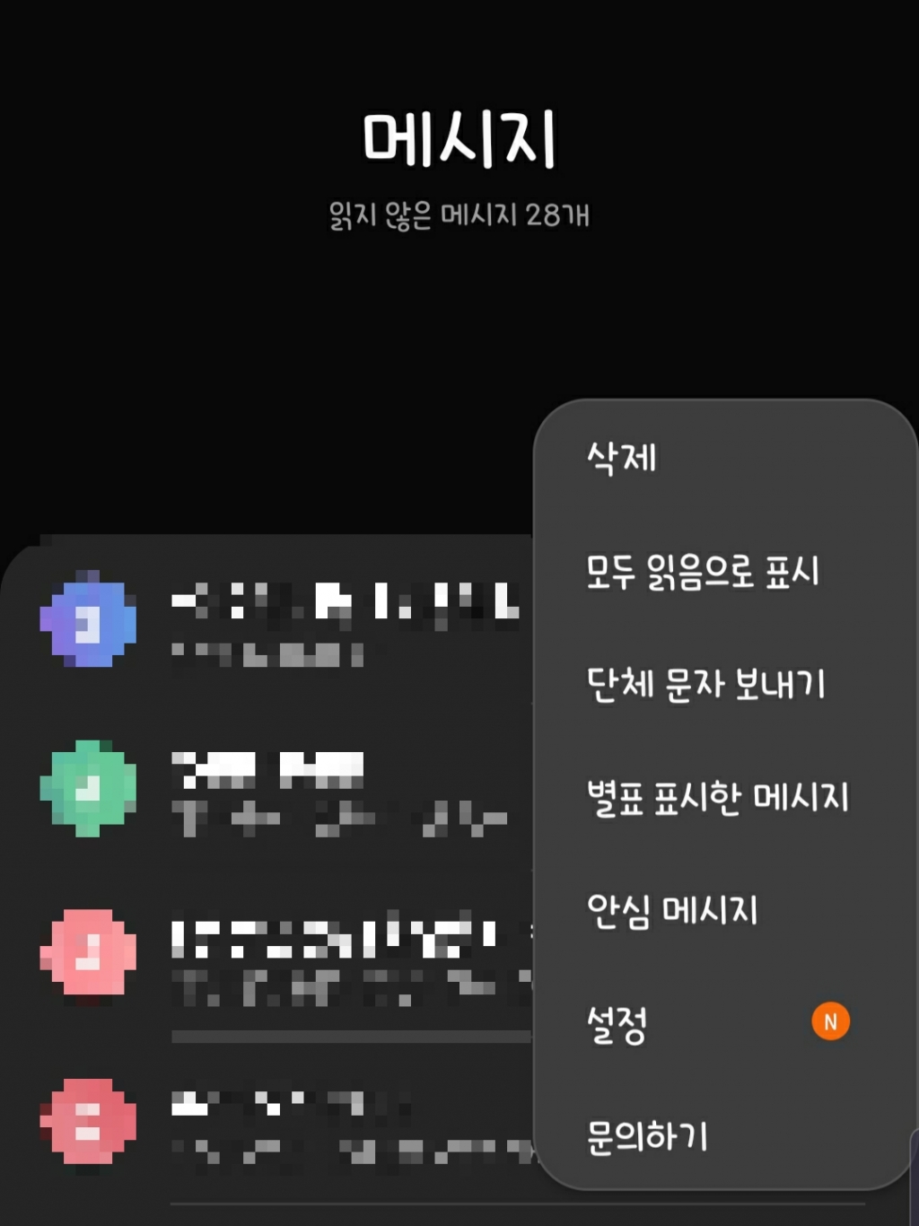 화면 우측 상단 버튼을 클릭해 '(메세지) 설정' 화면으로 접속, '긴급 알림 설정'으로 들어가면 재난문자 음량 등 설정이 가능함 /사진=정경훈 기자