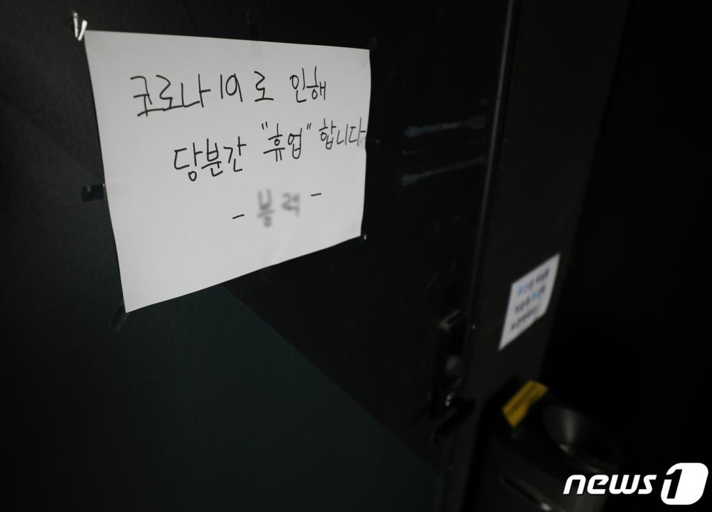 (서울=뉴스1) 허경 기자 = 11일 오후 경기 안양·양평 신종 코로나바이러스 감염증(코로나19) 확진자가 다녀간 서울 강남구 논현동의 블랙수면방에 휴업 안내문이 붙어 있다. 방역당국과 일부 지자체는 이태원 일대 클럽 6곳(킹클럽, 퀸클럽, 트렁크, 더파운틴, 소호, HIM)과 안양 거주 확진자가 다녀간 강남 논현동 블랙수면방 등의 방문자를 대상으로 코로나19 검사 및 대인접촉금지를 발령했다. 2020.5.11/뉴스1