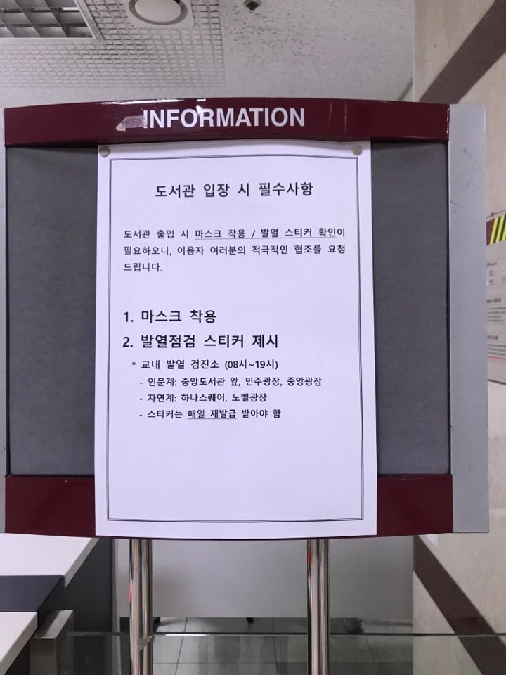고려대 인문계 캠퍼스 학생들이 이용하는 한 도서관 앞에 붙은 공지. 발열검진소에서 발열 여부를 체크한 후 이상이 없을 시 발급하는 스티커를 받아야 입장할 수 있다. /사진=신희은 기자.
