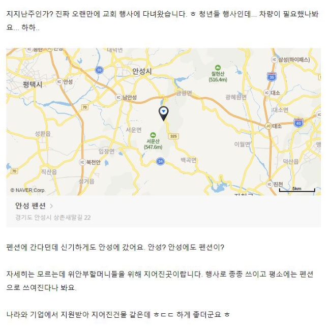 해당 글 게시자는 윤미향 전 정의연 대표의 개인번호와 안성 쉼터를 가리키며 자신이 묵었던 '펜션'의 위치를 설명했다./사진=네이버 블로그 캡처