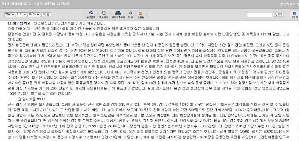 이기영 전 안성시의원 발언 내용이 기록된 회의록 캡쳐/자료=안성시의회 홈페이지