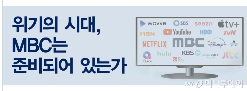 MBC 노동조합 홈페이지 캡쳐