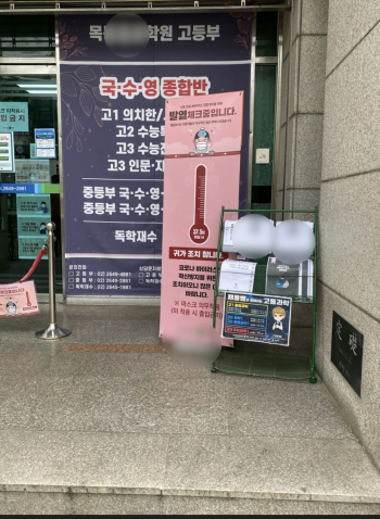발열체크 후, 37.5도 이상이면 집으로 돌려보낸다는 학원 안내문./사진=남형도 기자