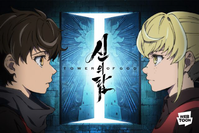 애니메이션 '신의 탑' 포스터. /사진=네이버웹툰