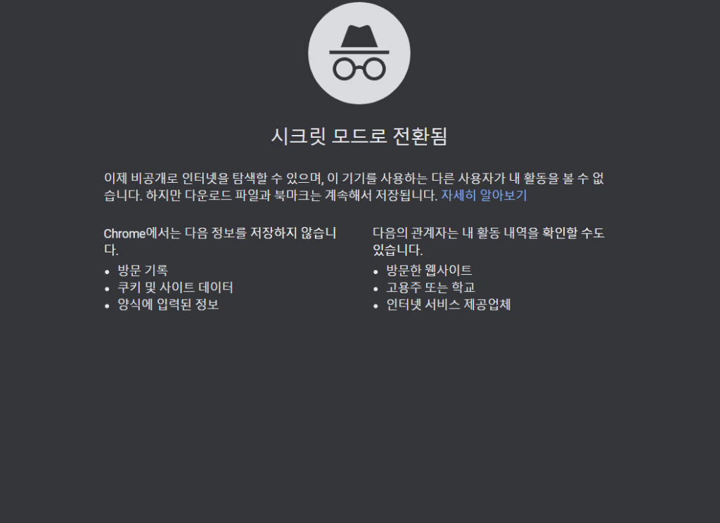 크롬 시크릿모드 새창을 열면 나오는 화면. /사진=구글 크롬 캡쳐.