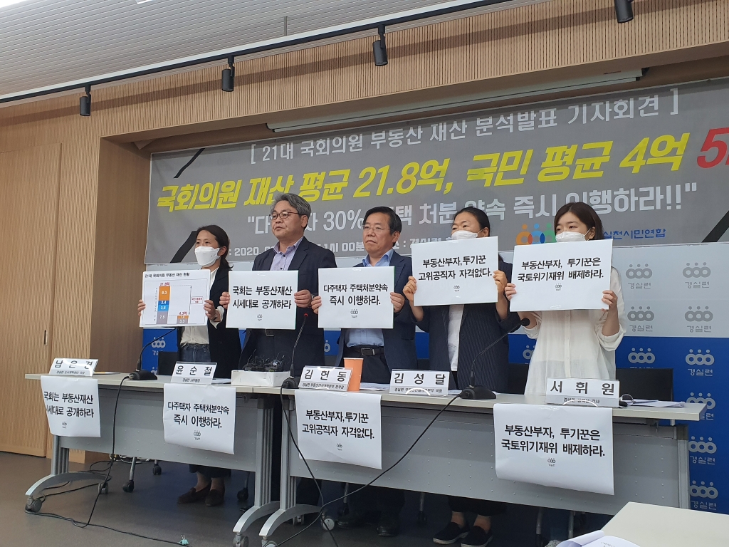 4일 경실련 기자회견 모습 /사진=머니투데이