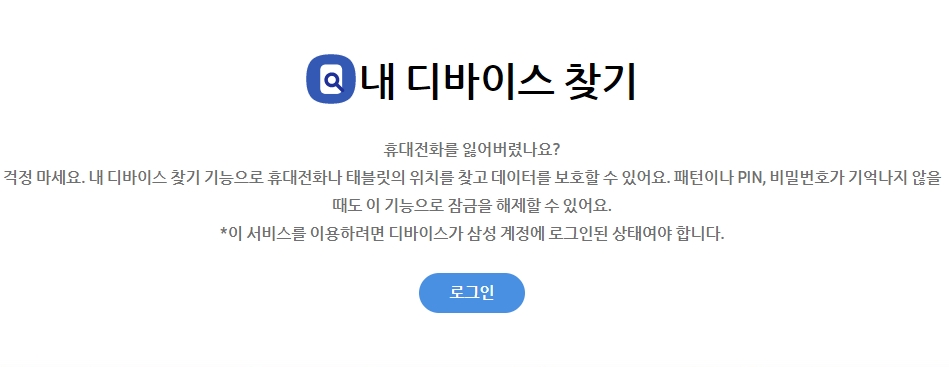 삼성전자 킬 스위치 지원 페이지 화면