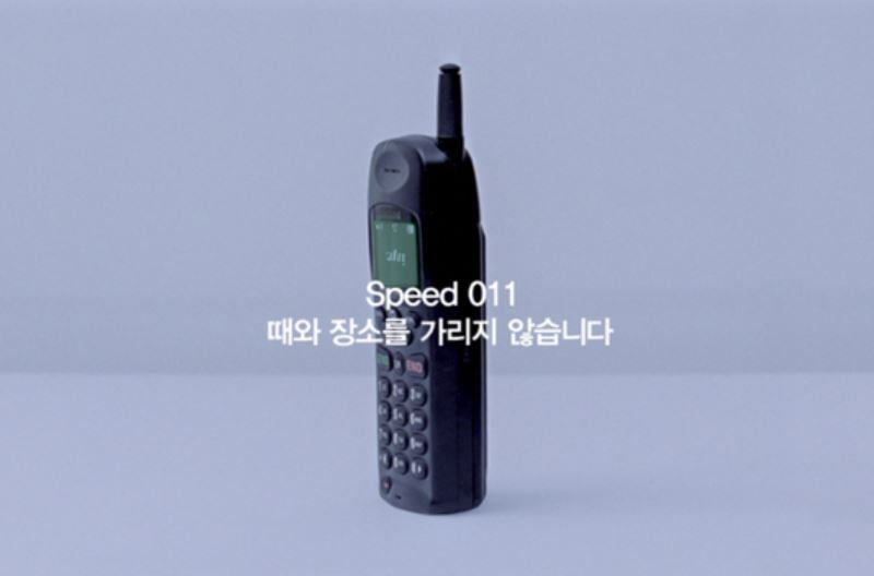 SK텔레콤의 2G 서비스당시 011 마케팅브랜드 /사진=SK텔레콤