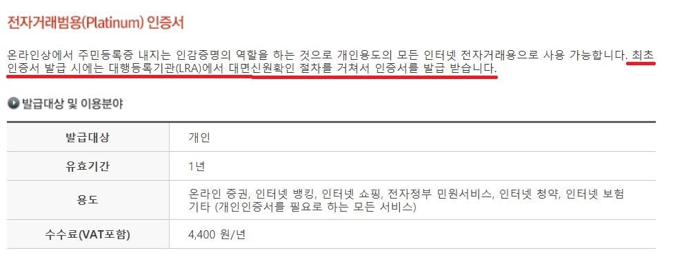 범용공인인증서 신청화면. 증권거래 내역이 없는 기자도 증권사 방문 없이 30분만에 신청이 가능했다./사진=이강준 기자