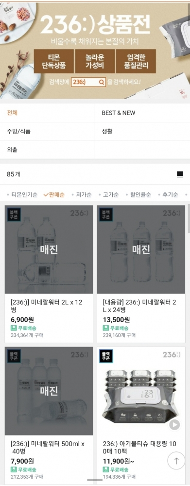 김범석 쿠팡 대표(위), 이진원 티몬 대표/사진=임성균 기자, 티몬 제공