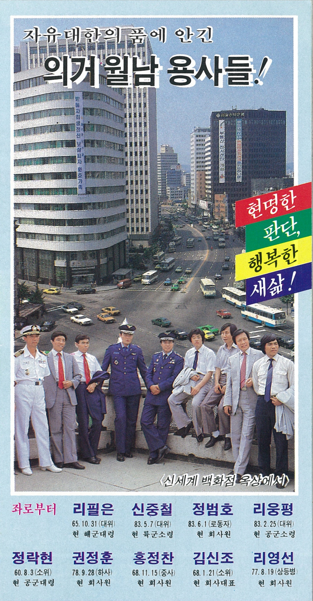 신세계 백화점 옥상 배경과 함께 귀순자들의 사진을 담은 한국의 삐라 /사진=e뮤지엄 전국박물관소장품검색