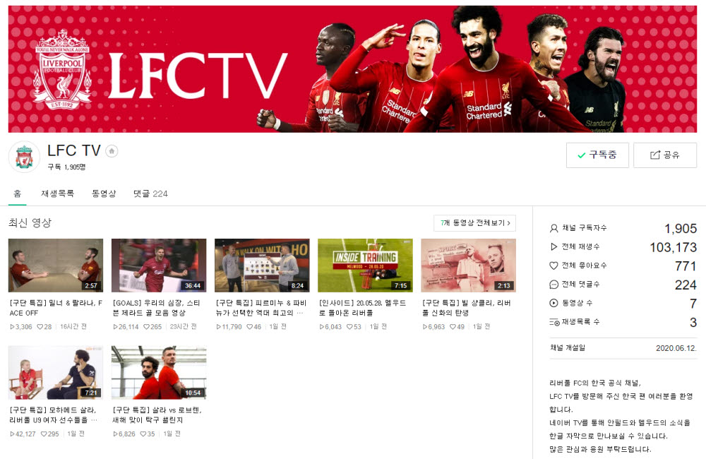 리버풀은 네이버TV에 공식 채널을 열고, 자체 채널인 LFC TV에 올라오는 모든 영상 및 콘텐츠를 한국어 자막과 함께 서비스한다./사진=네이버