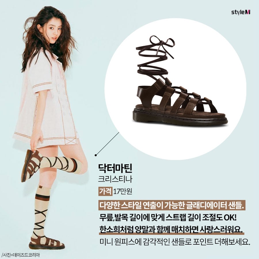 /사진제공=닥터마틴