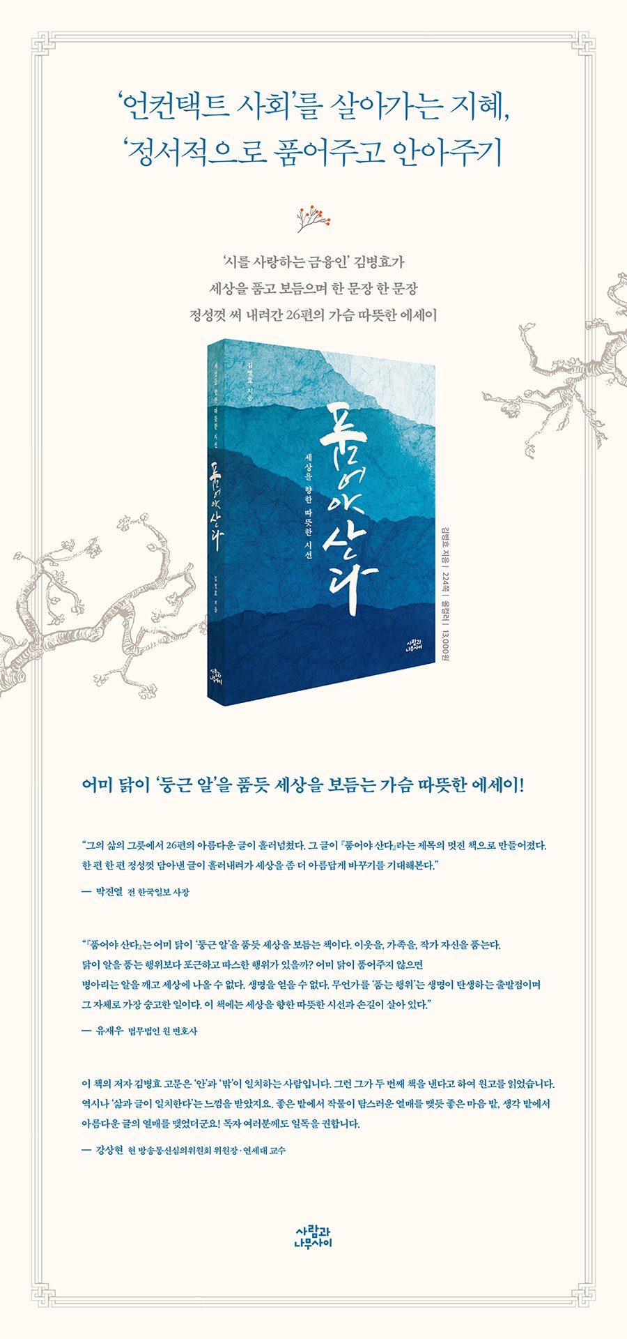 '품어야 산다'