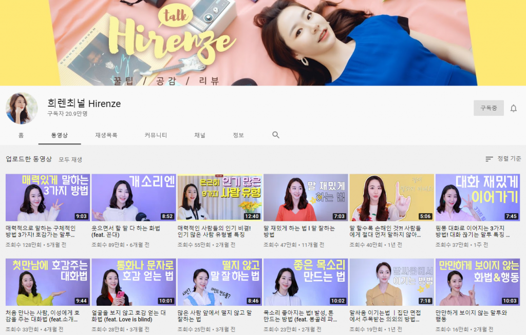 /사진=유튜브 '희렌최널' 캡처