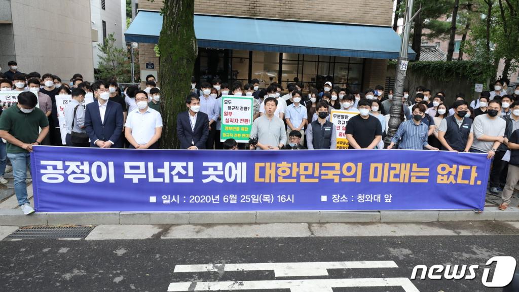 (서울=뉴스1) 유승관 기자 = 인천국제공항공사노동조합을 비롯한 연대 노동조합 조합원들이 25일 청와대 인근에서 기자회견을 열고 비정규직 보안검색요원 직접고용전환과 관련해 입장을 밝히고 있다. 이들은 "공사가 지난 2월 비정규직과 정규직이 2년 반에 걸쳐 합의한 정규직 전환합의를 무시하고 일방적인 정규직화(직고용) 추진을 발표했다"며 불공정한 전환과정에 반대한다고 밝혔다. 2020.6.25/뉴스1