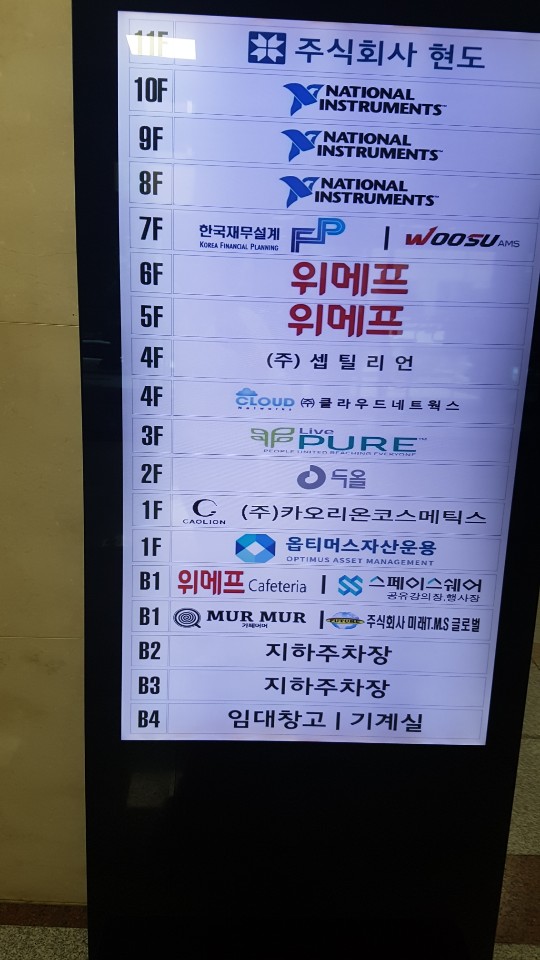 옵티머스자산운용 본사가 입주한 건물 내 층별 안내판에 '법무법인 H 분사무소'에 대한 안내가 없다. H 분사무소는 1층 옵티머스 내에서 업무를 처리했다 4층에는 옵티머스가 만든 페이퍼컴퍼니로 알려진 김재현 대표 부인이 사내이사를 맡고 있는 셉틸리언이 입주해 있다./사진=유동주